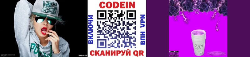 наркотики  Вытегра  Кодеиновый сироп Lean Purple Drank 